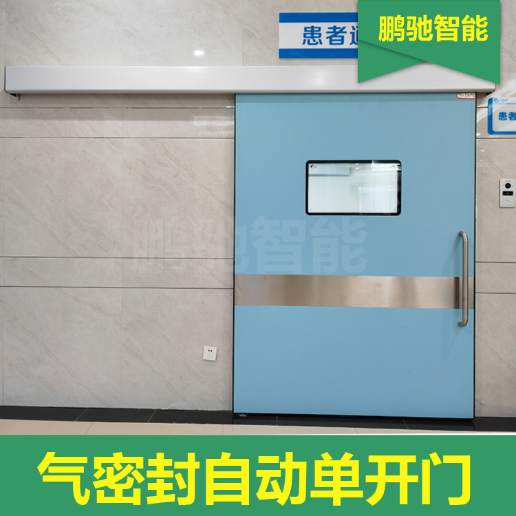 气密封自动单开门
