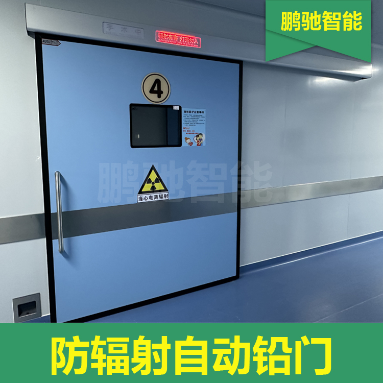 防辐射自动铅门