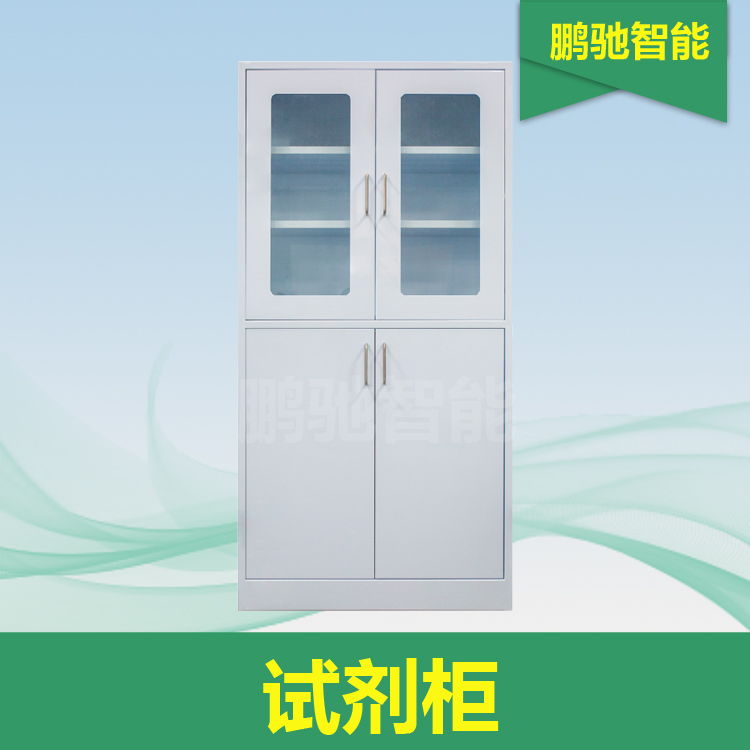 试剂柜