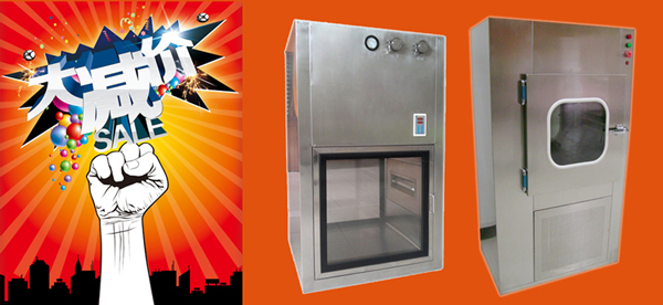 指定传递窗大减价