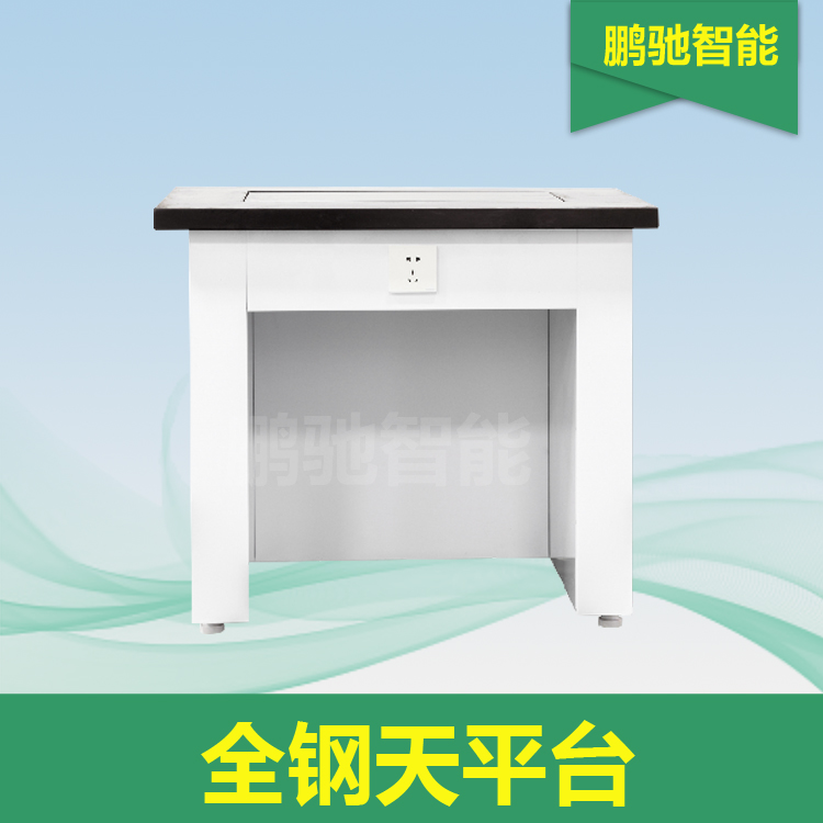 全钢天平台