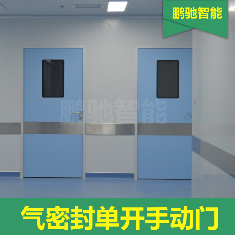 气密封单开手动门