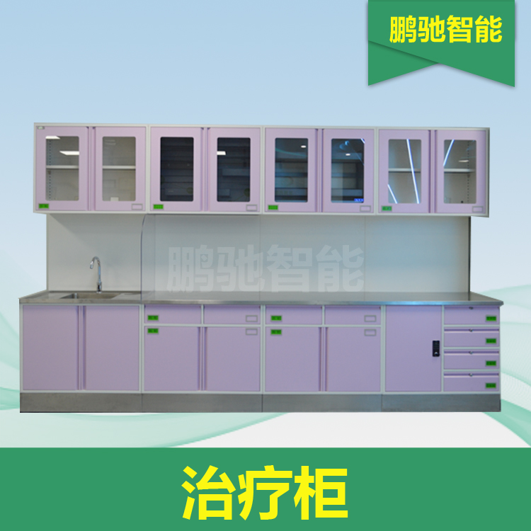 治疗柜