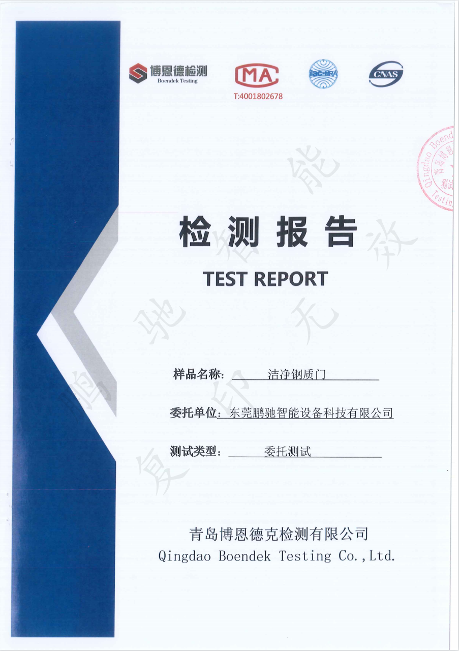 洁净钢制门检测报告