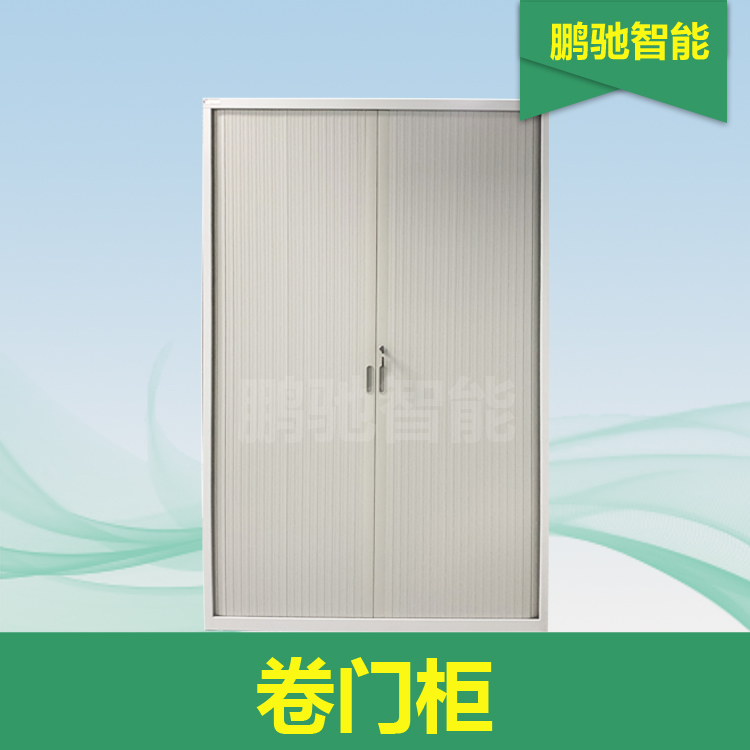 卷门柜