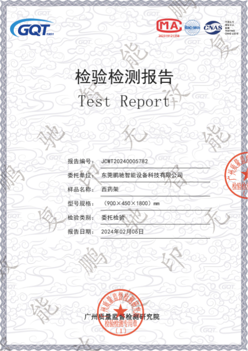 西药柜检测报告